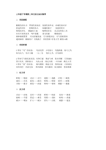 三年级下学期第二单元语文知识集萃