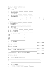 第六册归纳语文园地的“分类词语”练习