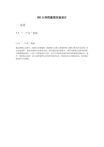 档案馆网站材料