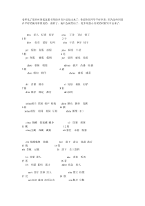 第五册多音字汇总