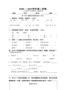 小学三年级语文下册第四单元练习题