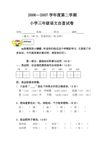 小学三年级语文下学期期末试卷