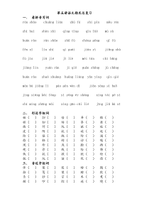 苏教版第五册语文期末总复习