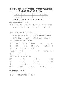 苏教版三年级语文上册第八单元试卷