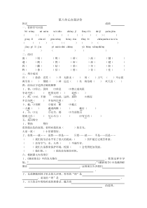 第八单元自我评价