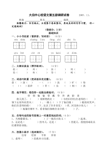 2007-2008年度苏教版国标本语文第五册试卷