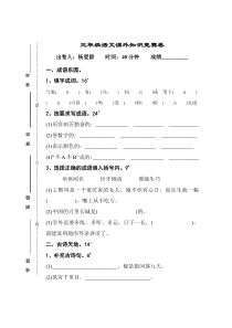 0705三年级语文课外知识竞赛卷