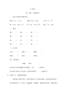 苏教版小学三年级语文（下册）第七单元作业练习题