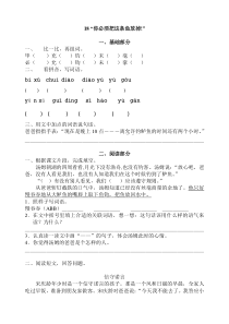 苏教版小学三年级语文（下册）第六单元作业练习题