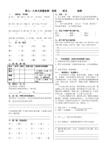 北师大版小学语文三年级第七九单元质量检测