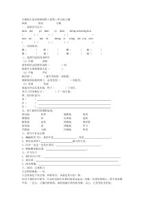 人教新课标四年级语文下第三单元练习题