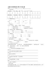 人教新课标四年级语文下第二单元练习题