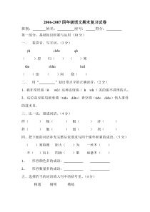 小学四年级语文下册期末复习试卷