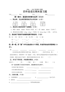 小学四年级语文第二学期综合复习题