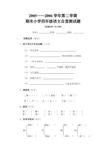 小学四年级语文下册测试题