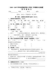 小学四年级语文第二学期期末测试题