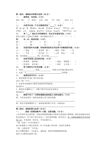 小学语文第八册第四单元练习题