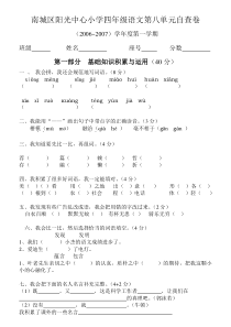 新课标人教版小学四年级语文上册第八单元练习题