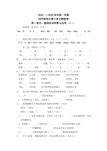 第八册语文第六单元练习题