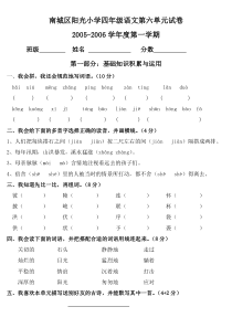 小学第七册语文第六单元练习题