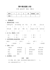 苏教版语文四上期中A卷