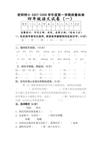 苏教版语文四上第一单元试卷