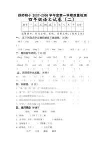 苏教版语文四上第二单元试卷