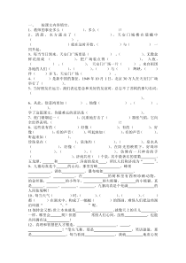 苏教版四年级语文上册按课文内容填空试卷