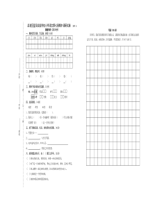 苏教版四年级语文上册期中调研试卷