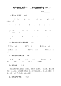 苏教版第七册1、2单元试卷