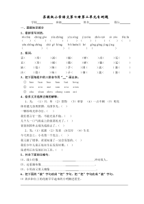 苏教版第七册语文第二单元练习题