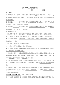 苏教版语文四年级上第五单元语记练习卷