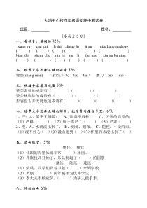 2007-2008学年度苏教版第七册期中试卷语文