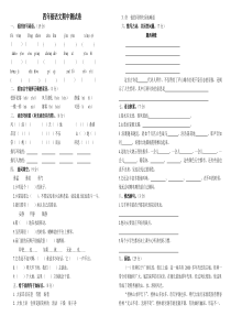 四年级上册语文期中试卷