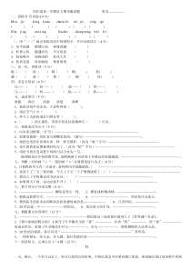 四年级语文第一学期期末测试题