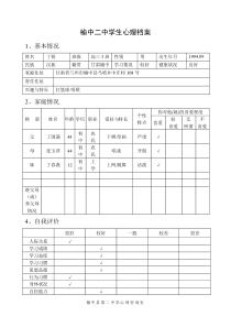 榆中二中学生心理档案G3-3