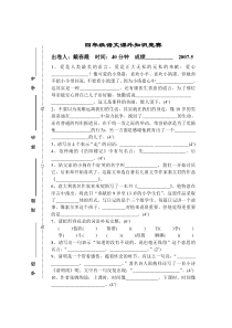 四年级语文课外知识竞赛