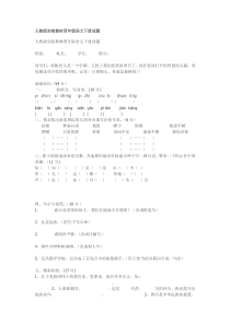 人教版四年级语文下学期期末综合练习