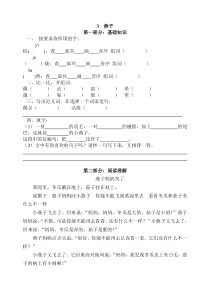 苏教版小学四年级语文下册第一单元作业练习题第3、4课