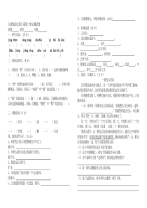人教版语文第八册第二单元测试卷