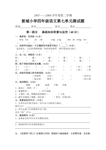 人教版小学四年级下册语文第七单元测验题