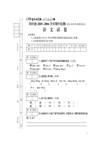 北师大版小学语文第八册期中试题