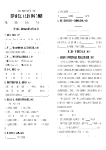 08年人教版小学四年级上语文期中测试题