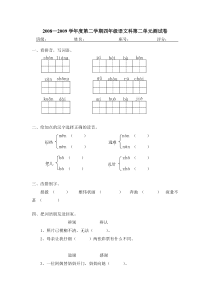 09年四年级语文下册第二单元测试卷及答案