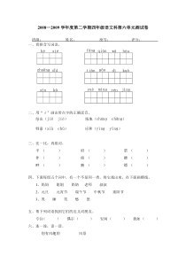 人教版四年级语文下册第六单元测试卷及答案