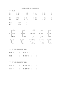 人教第八册第二单元知识训练点