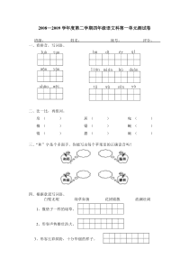 2009年四年级语文下册第一单元试卷及答案