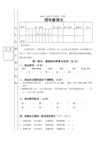 2009年四年级期末复习卷