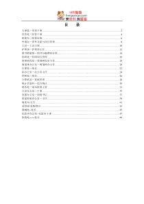 【实例】XX医院-典型职位说明书(50页)-HR猫猫