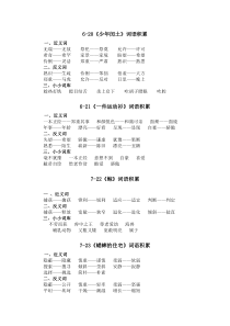 第九册6、7单元词语复习